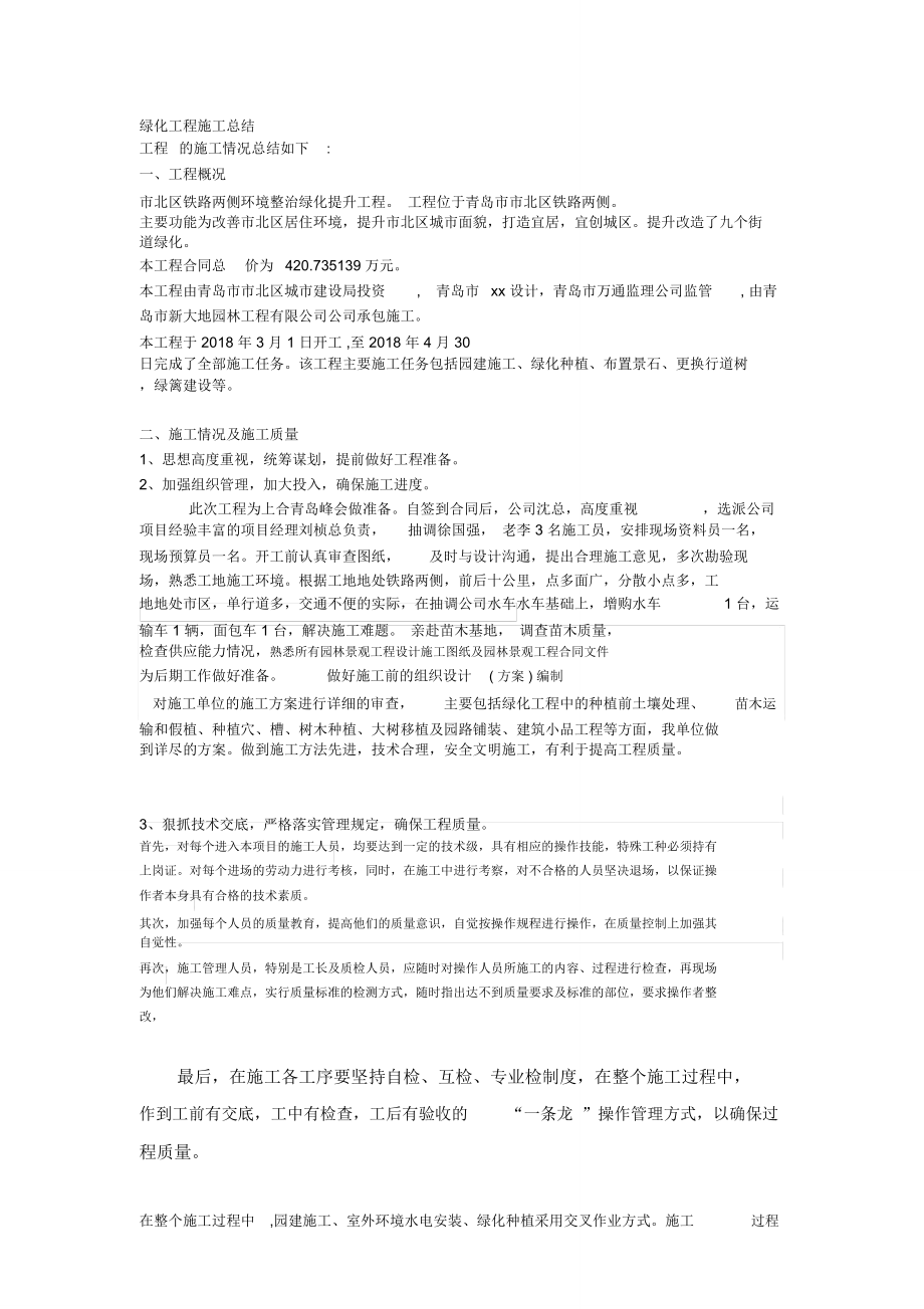 word完整版绿化工程施工总结推荐文档_第1页