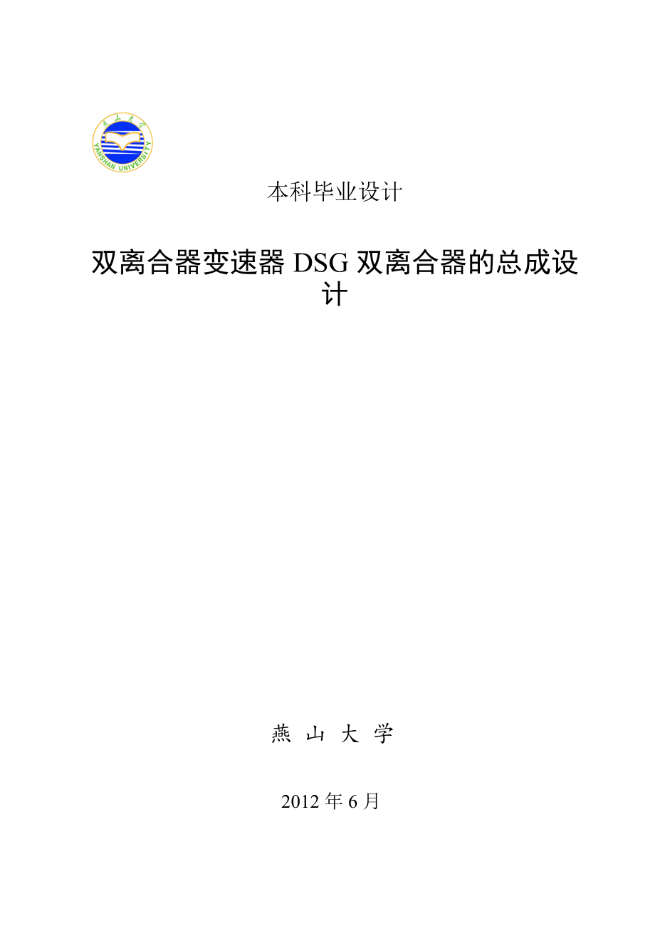 雙離合器變速器DSG雙離合器的總成設(shè)計(jì)_第1頁