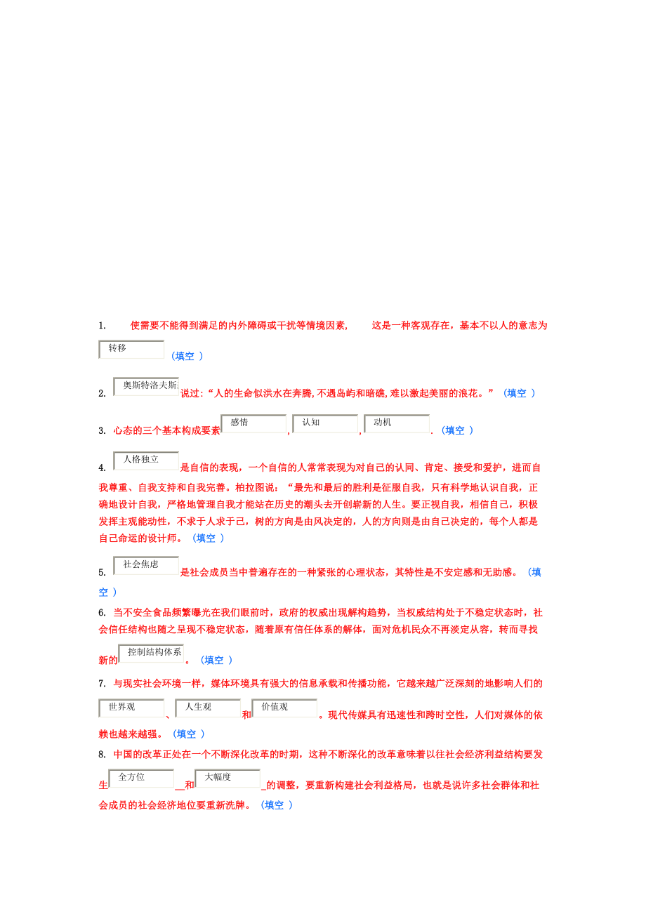 定稿东营市专业技术人员继续教育考试答案_第1页