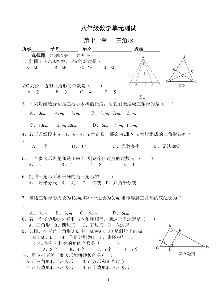 八年級(jí)數(shù)學(xué)單元測(cè)試_第1頁(yè)