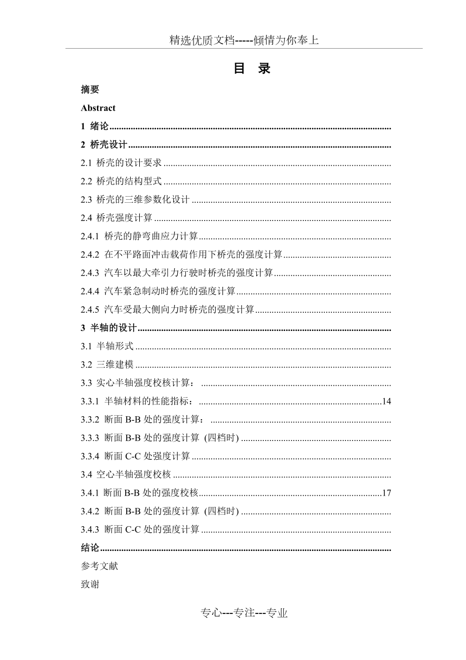 驅(qū)動橋橋殼設(shè)計_第1頁