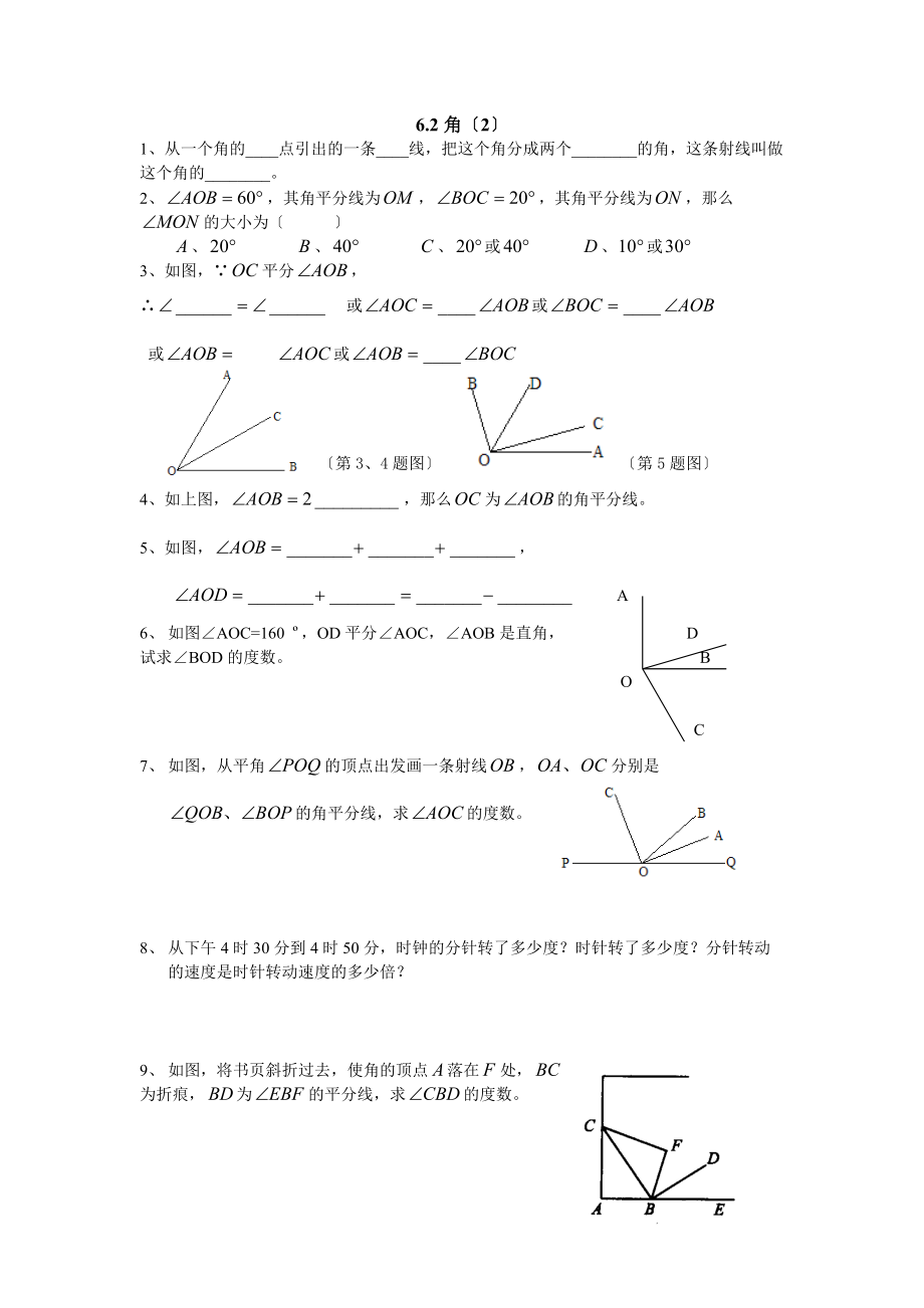 蘇科版七上6.2角課時練習(xí)_第1頁