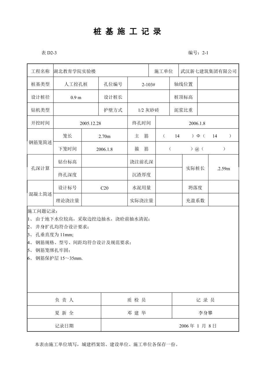 桩基施工记录_第1页