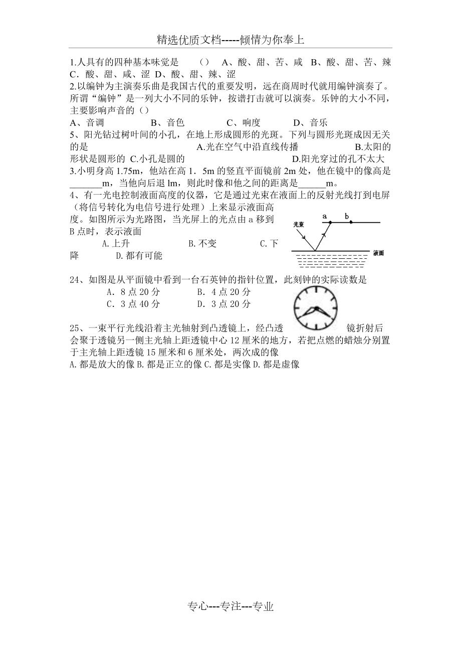 七下《對(duì)環(huán)境的察覺》習(xí)題_第1頁