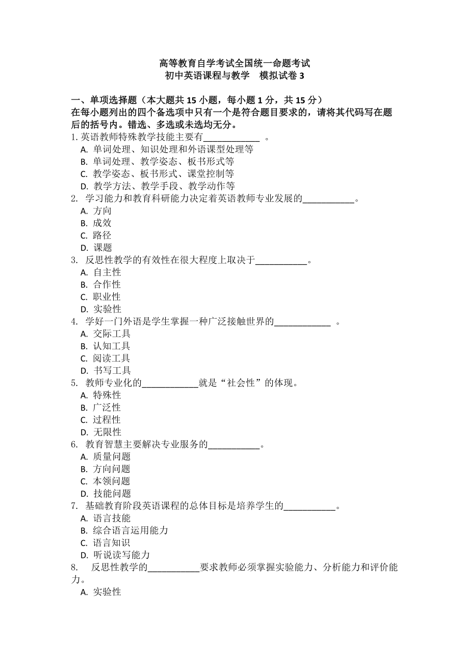 初中英語課程與教學模擬試卷3_第1頁