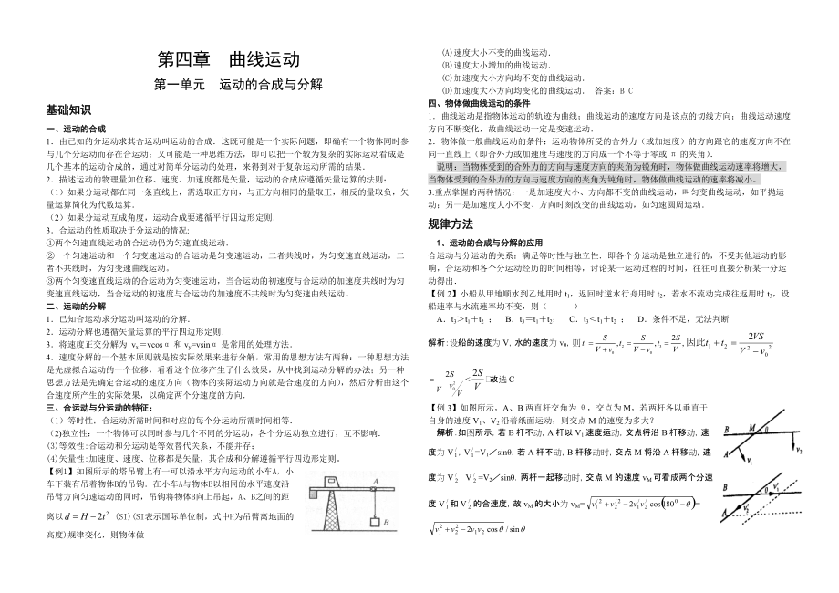 2010高考物理專題知識點講座(含例題解析) 第四章　曲線運動_第1頁