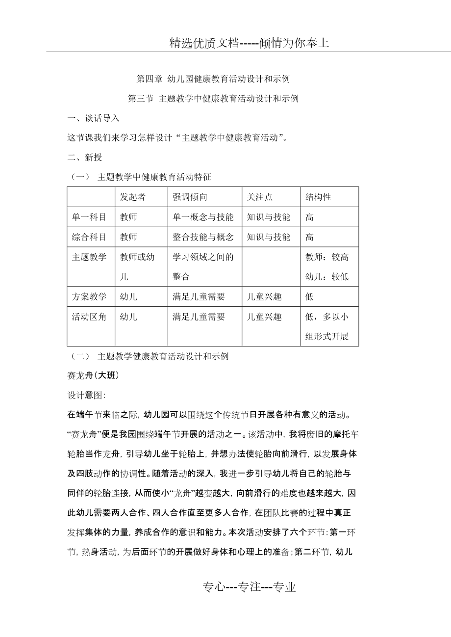 《學(xué)前兒童健康教育與活動指導(dǎo)》教案-4.3主題教學(xué)健康教育活動設(shè)計(jì)與示例_第1頁