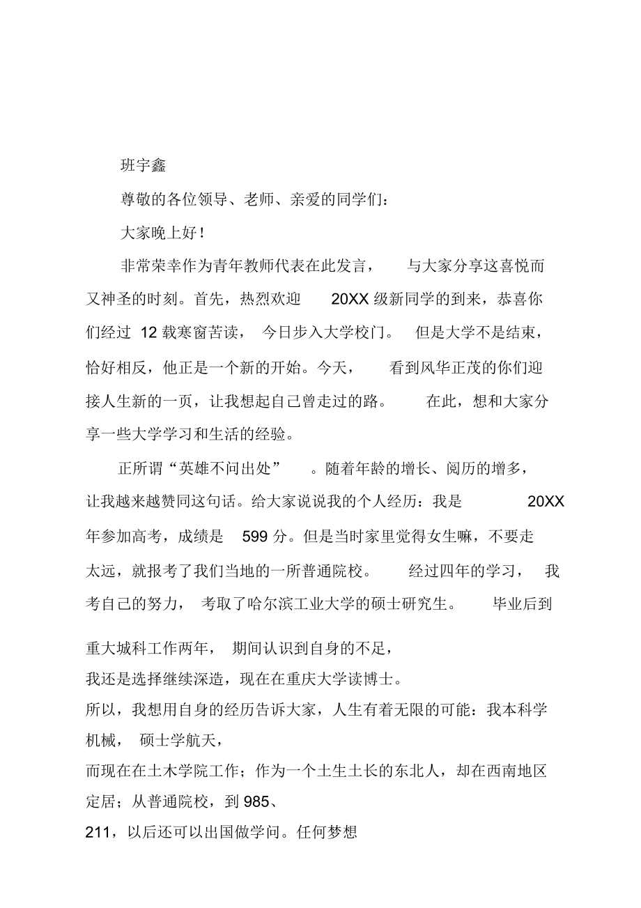 土木工程学院师生见面会教师发言稿_第1页