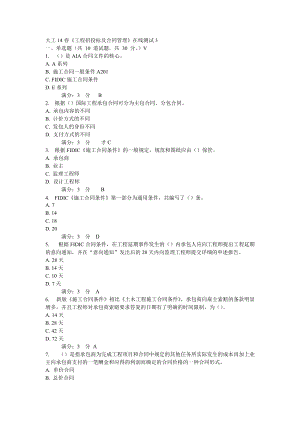 大工14春《工程招投標(biāo)及合同管理》在線測試3答案