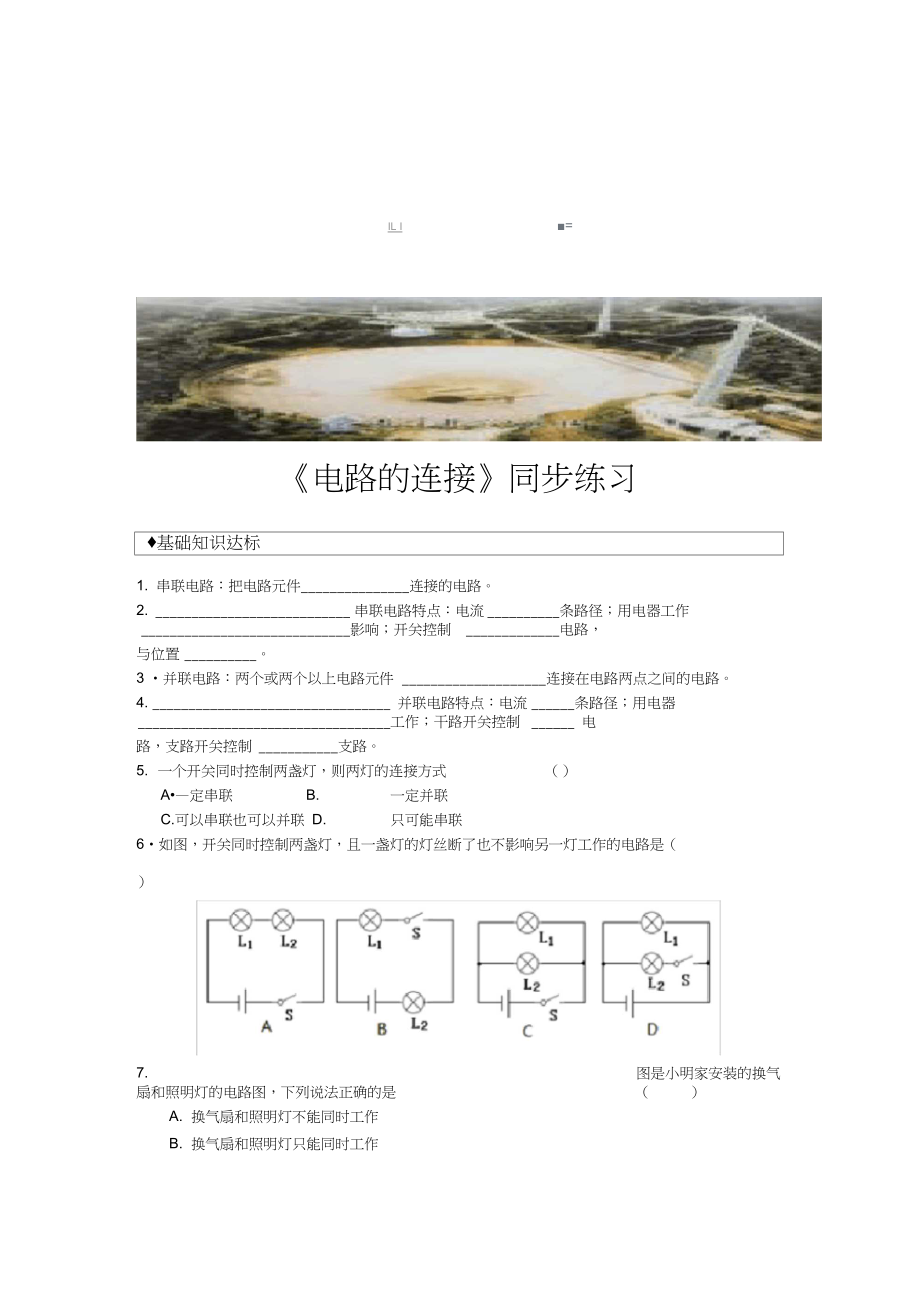 【同步練習】《電路的連接》(教科)_第1頁