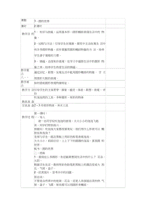 一年級(jí)美術(shù)上冊(cè)3、《圓的世界》