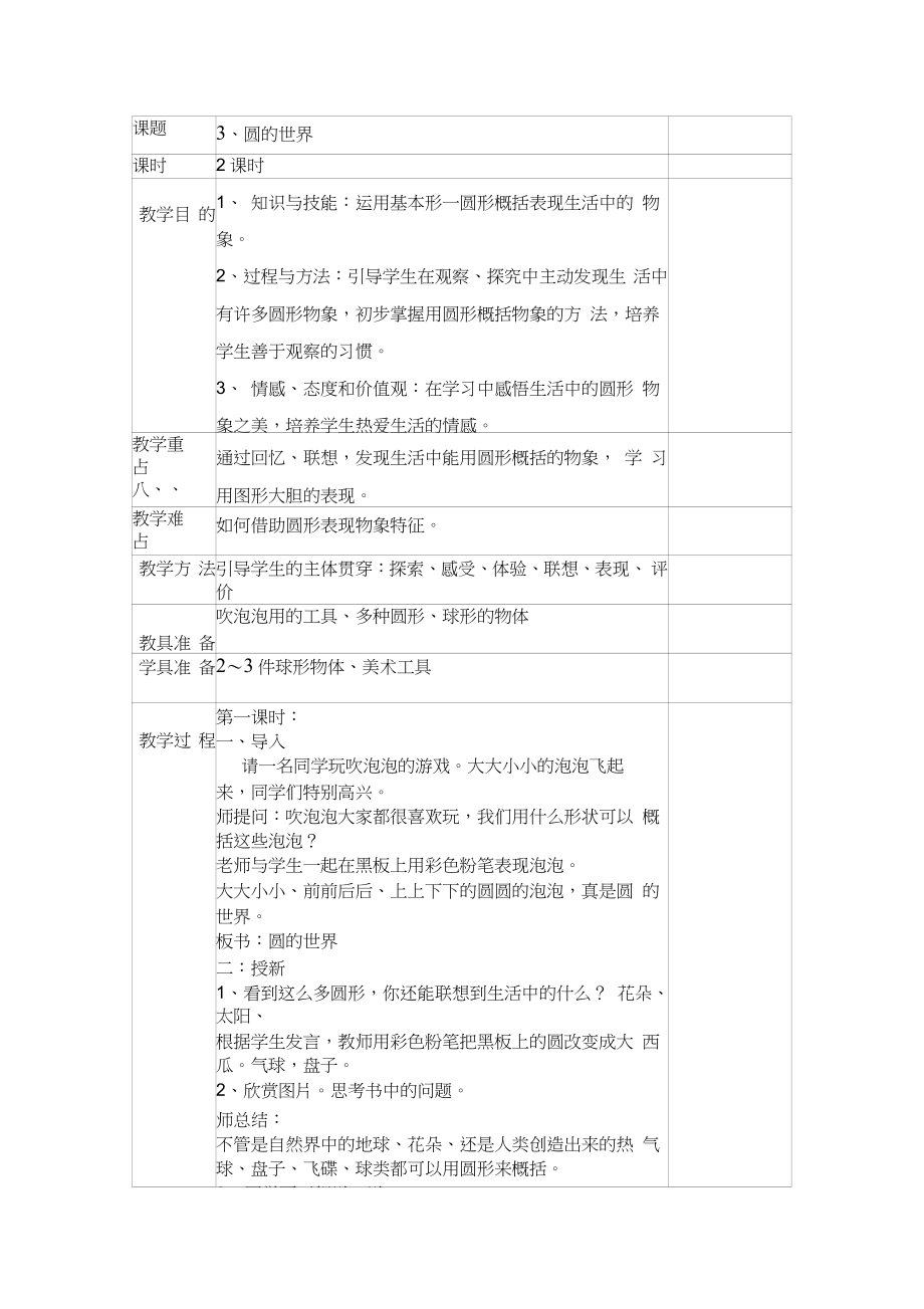 一年級美術(shù)上冊3、《圓的世界》_第1頁