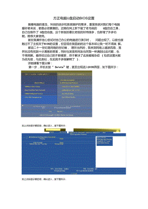 方正電腦U盤啟動優(yōu)先BIOS設(shè)置圖解