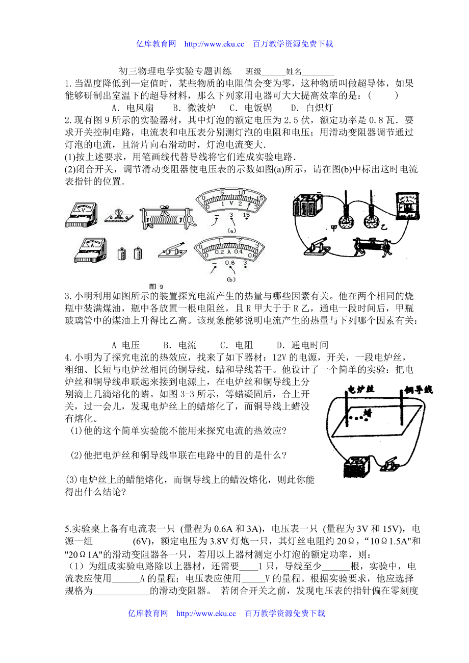 初三物理电学实验专题训练_第1页