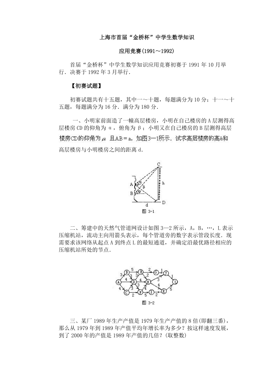 学科竞赛上海市中学生历数学知识竞赛_第1页