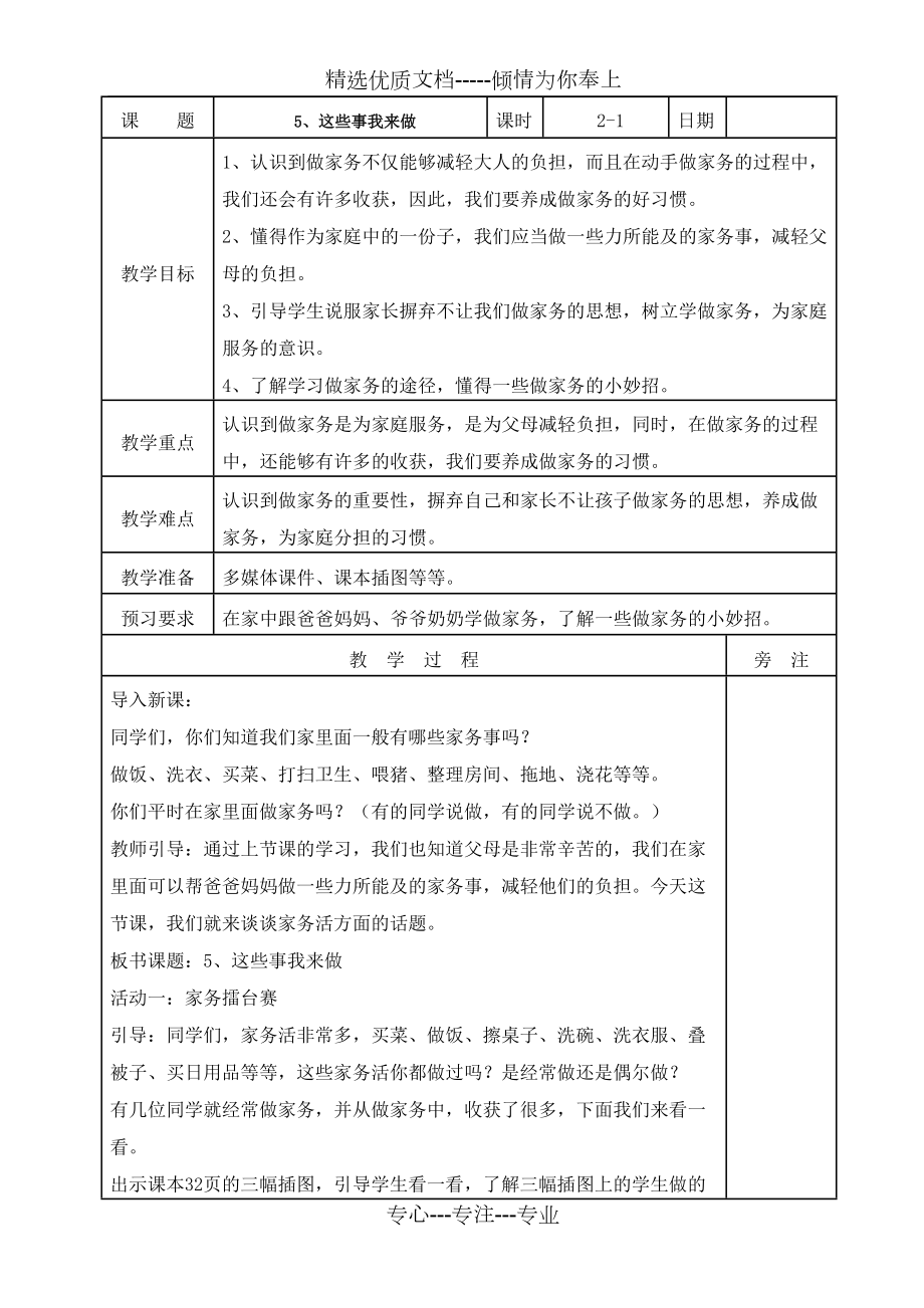 《這些事我來做》教案_第1頁