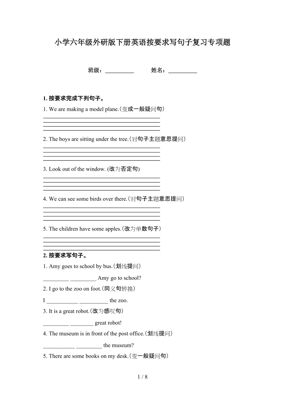 小学六年级外研版下册英语按要求写句子复习专项题_第1页