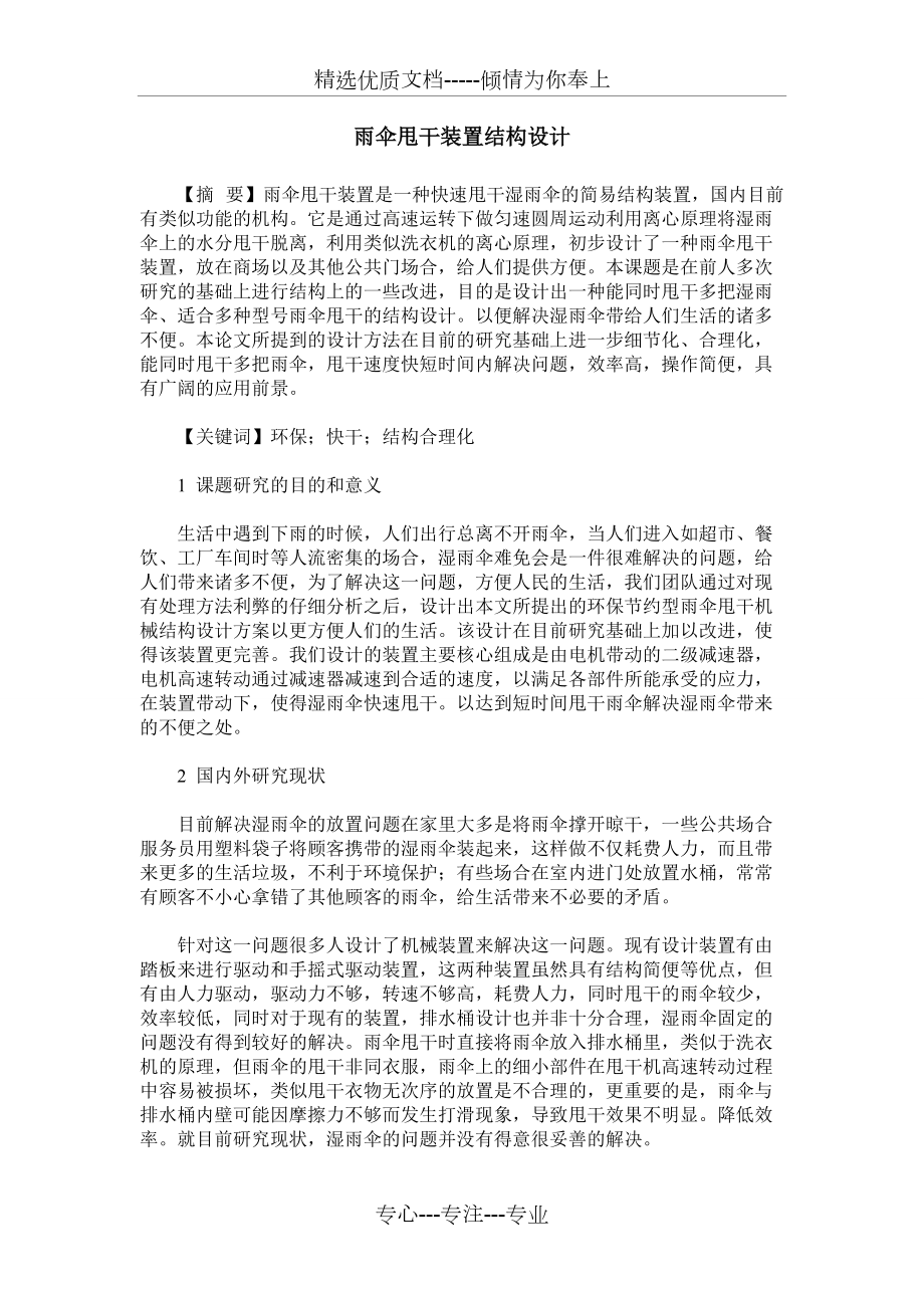 雨傘甩干裝置結構設計_第1頁