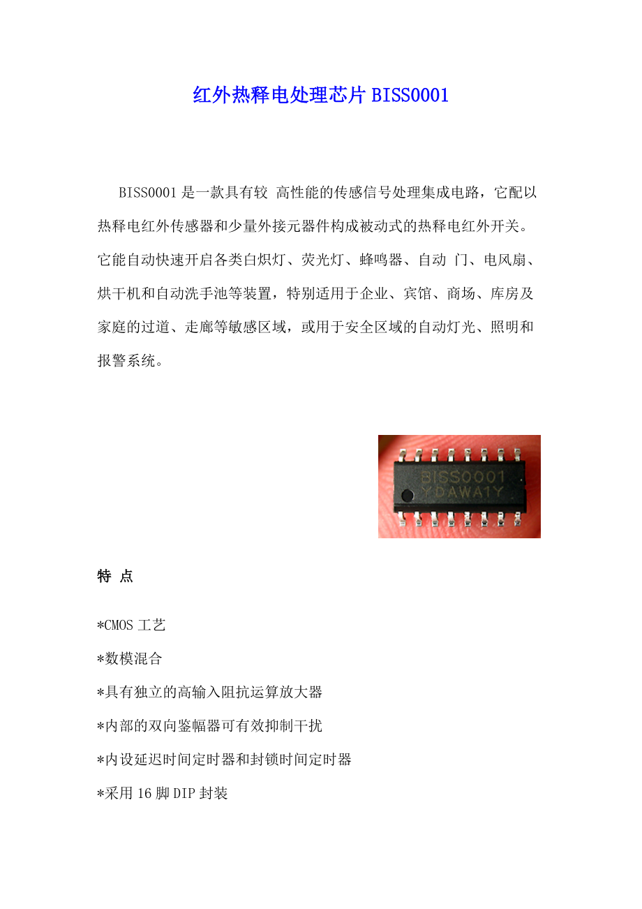 完整版BISS0001红外热释电处理芯片中文资料_第1页