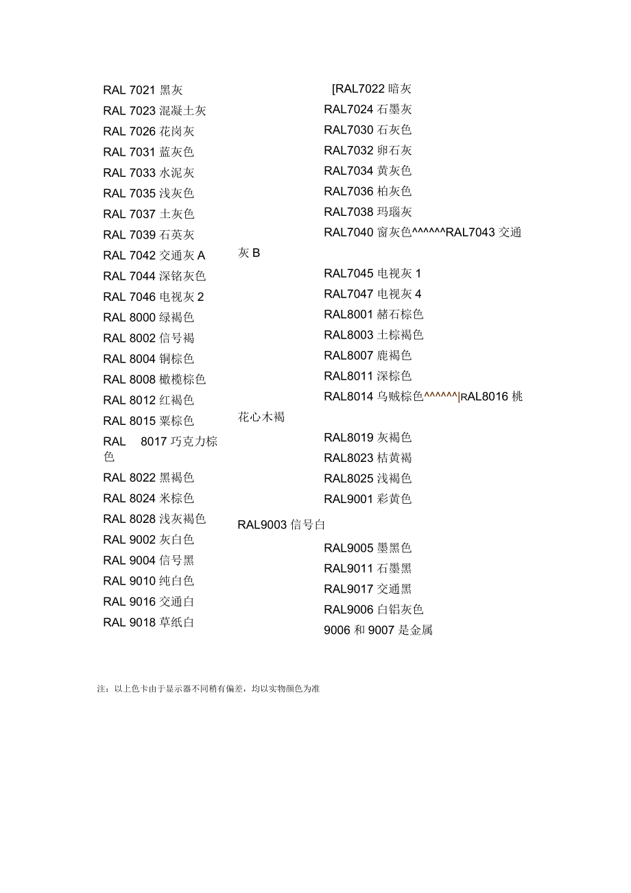 ral色卡对照表