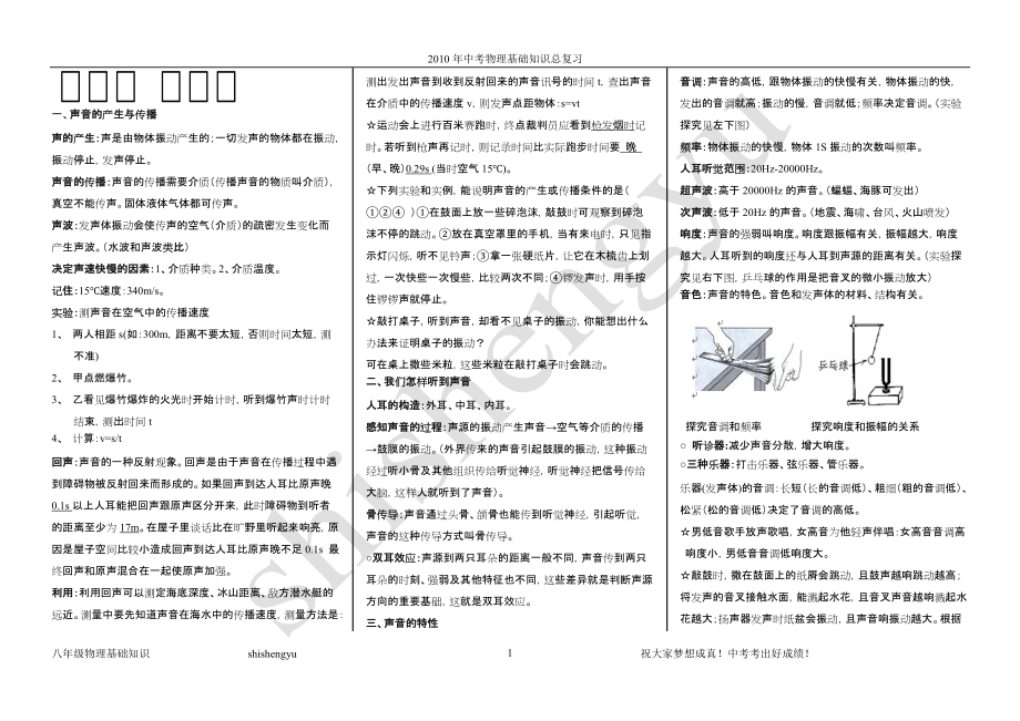 中考总复习资料物理基础知识人教版_第1页