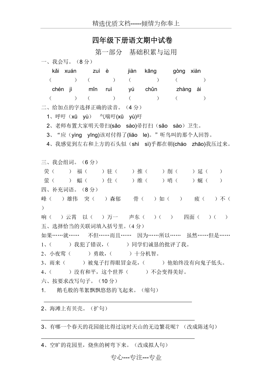 人教版四年级下册语文期中试卷_第1页