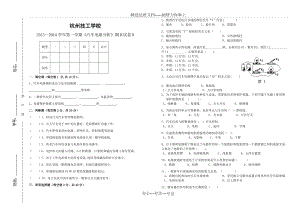 《汽車(chē)電路分析》期末試卷B