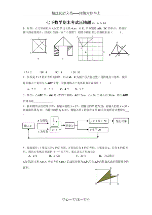 2015年浙教版七下數(shù)學期末考試壓軸題