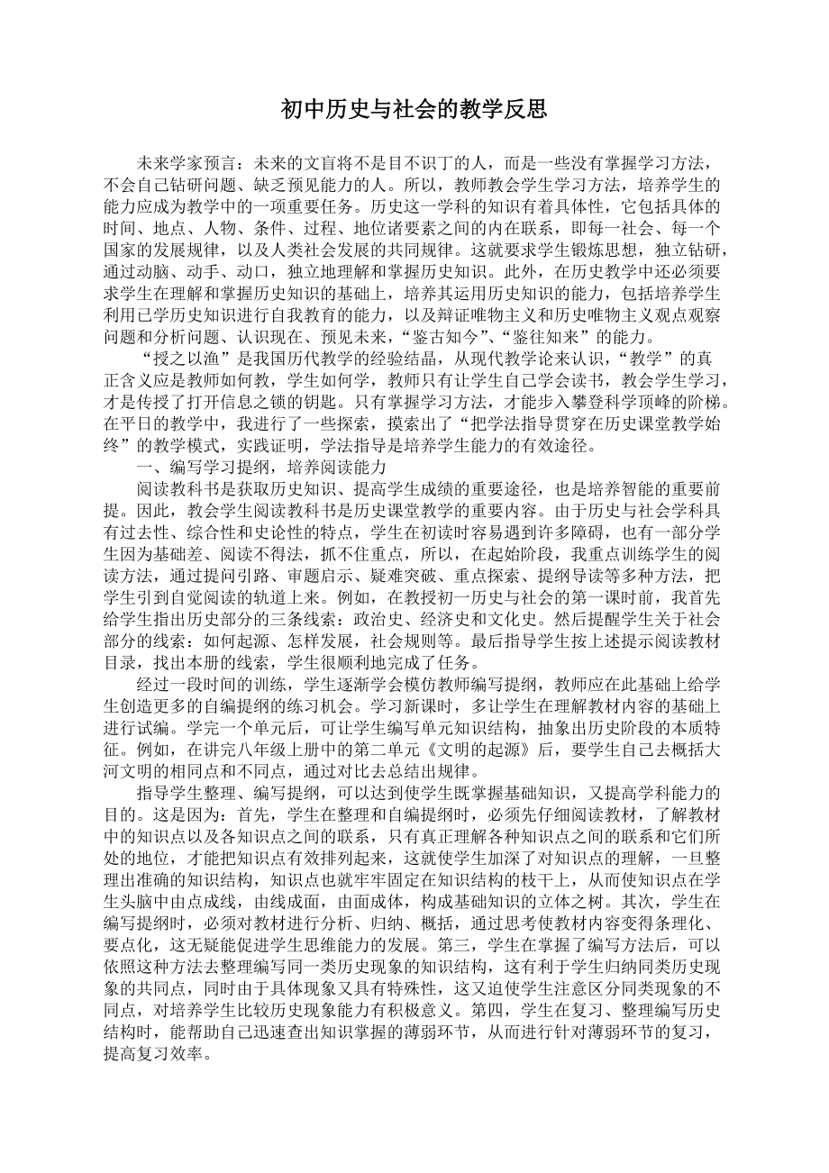 八年级历史与社会教学反思_第1页