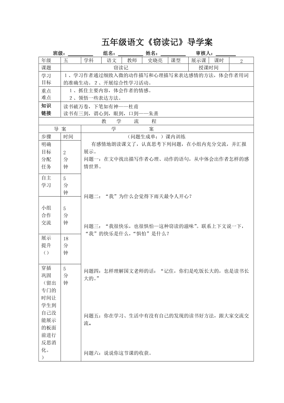 展示課竊讀記_第1頁(yè)