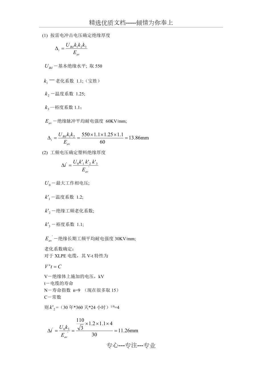 110kV电缆绝缘厚度计算_第1页