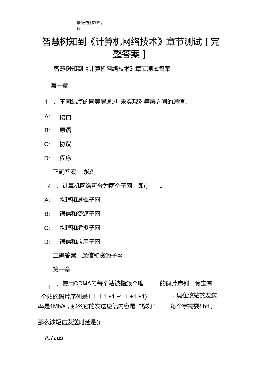 智慧樹知到《計算機網(wǎng)絡技術》章節(jié)測試[完整答案]_第1頁