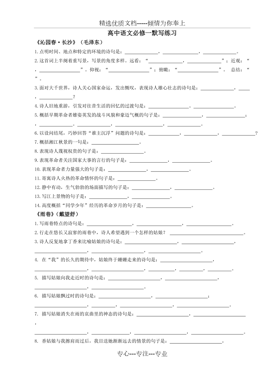 高中语文必修一理解性默写题及答案_第1页