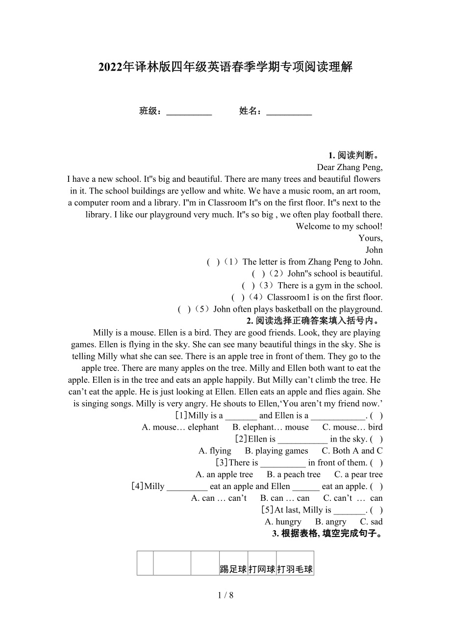 2022年譯林版四年級(jí)英語春季學(xué)期專項(xiàng)閱讀理解_第1頁