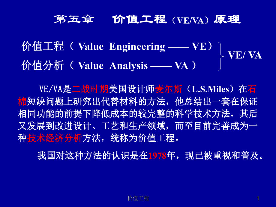 价值工程课件_第1页