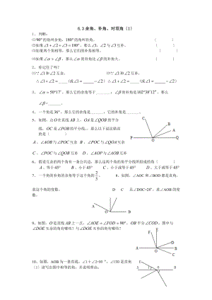 蘇科版七上6.3余角補(bǔ)角對(duì)頂角練習(xí)1