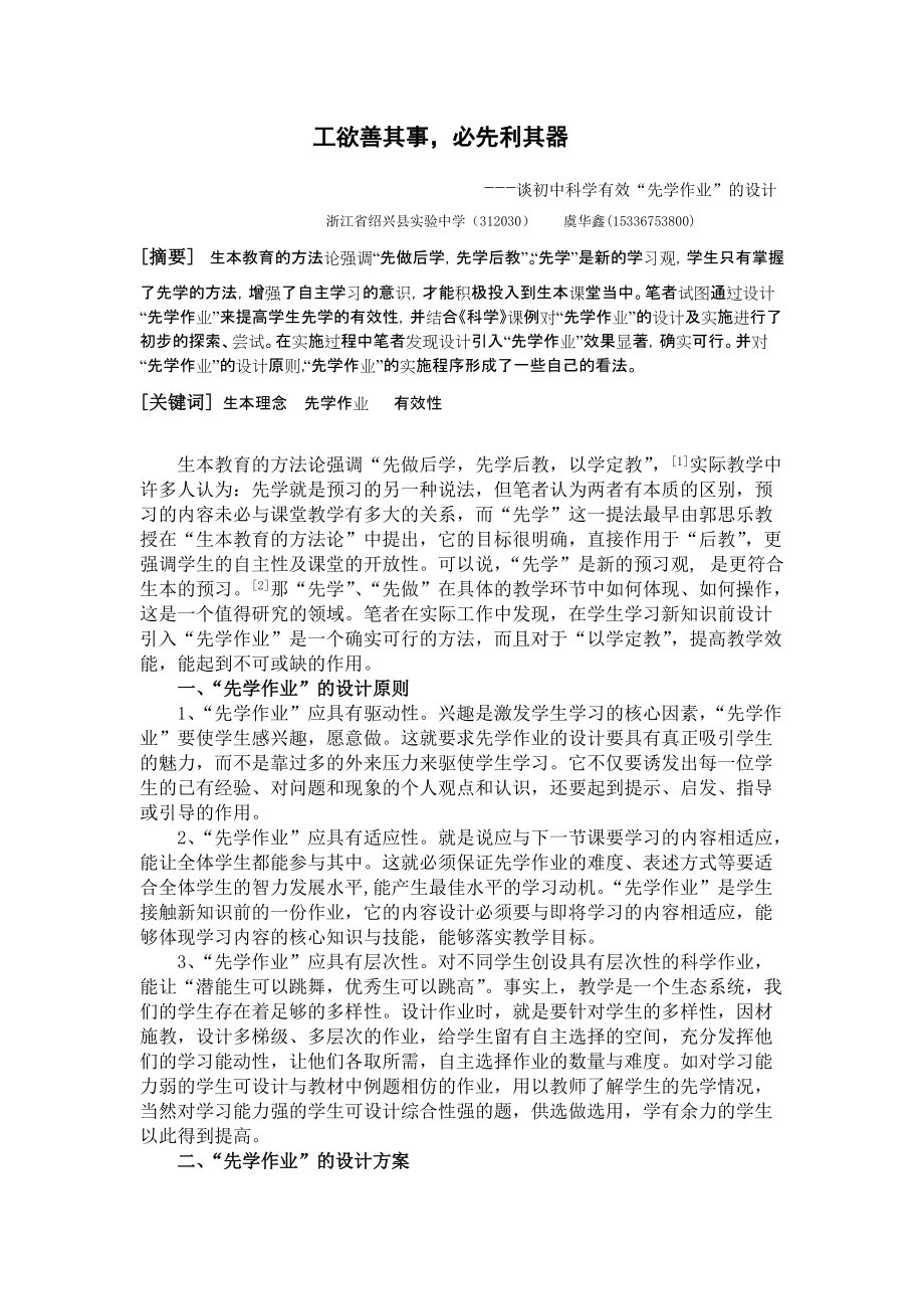 工欲善其事必先利其器--談初中科學(xué)有效“先學(xué)作業(yè)”的設(shè)計_第1頁