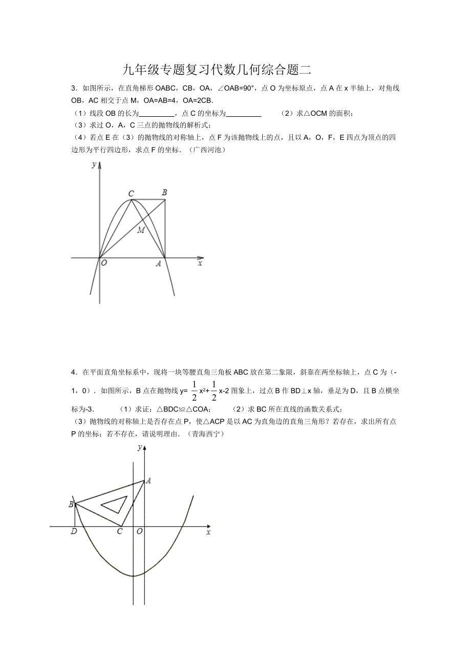 代数几何综合题二_第1页