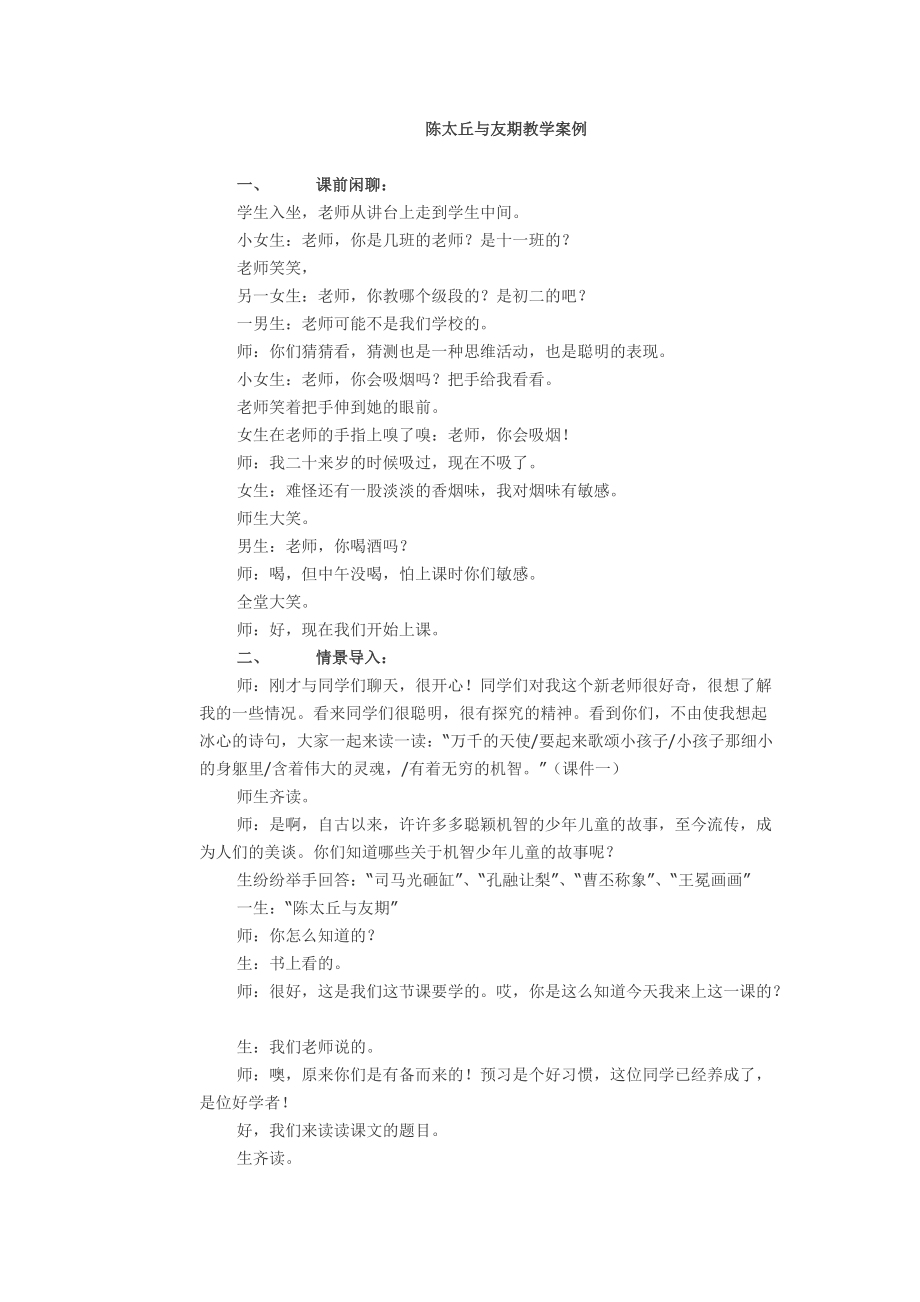 陈太丘与友期教学案例_第1页