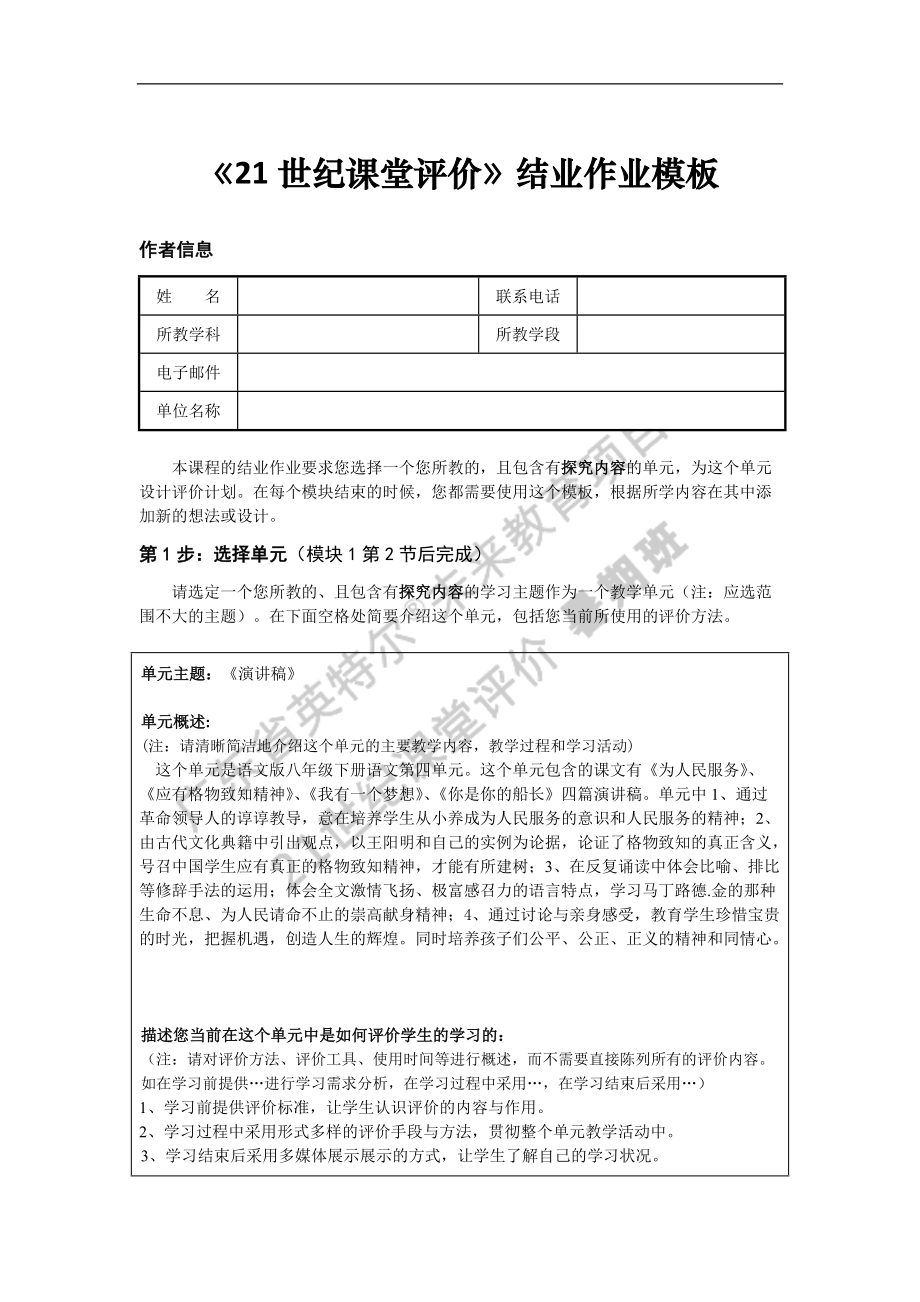 21世纪课堂评价结业作业模板初中语文_第1页