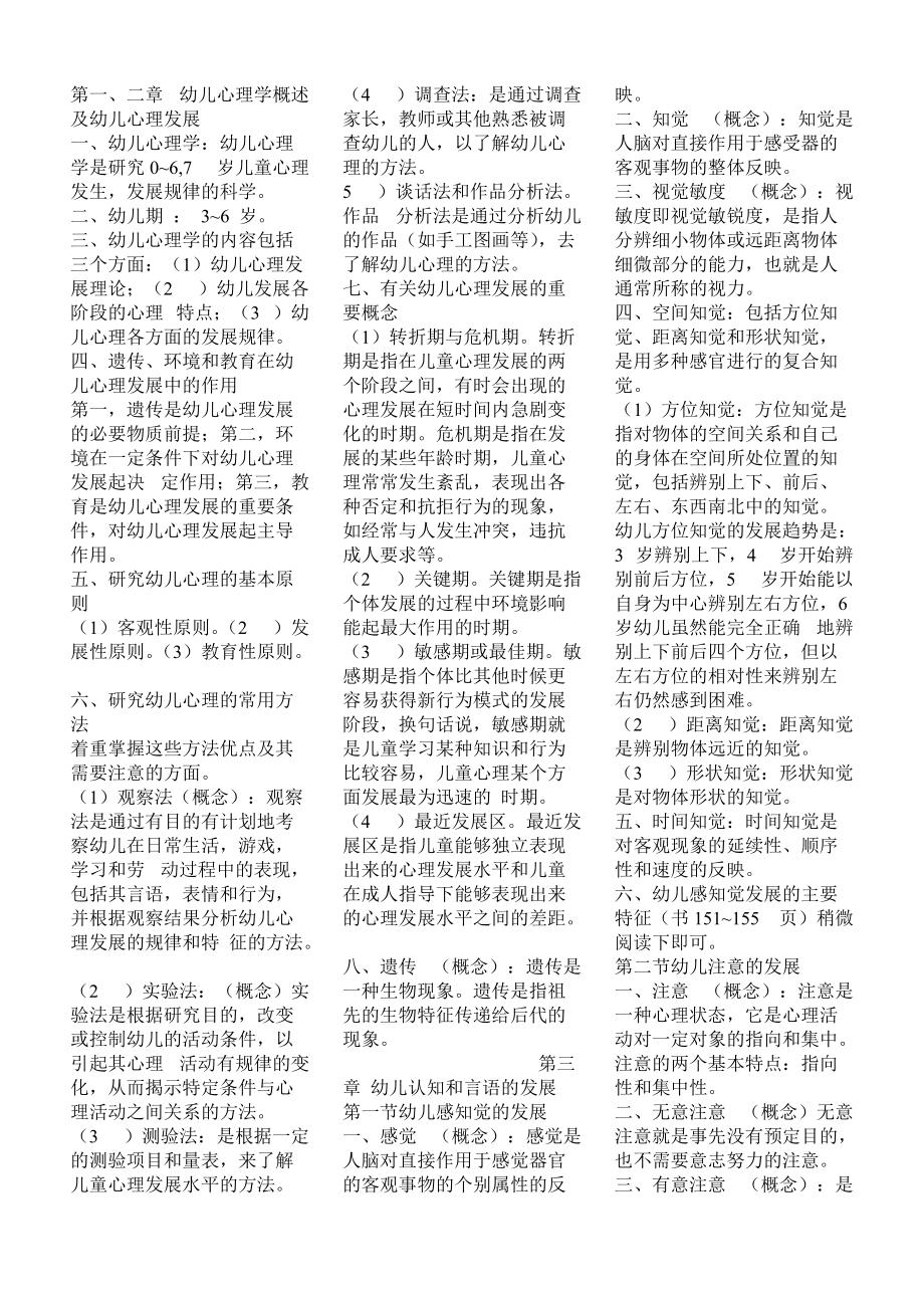 山东省幼儿园教师招考复习材料_第1页