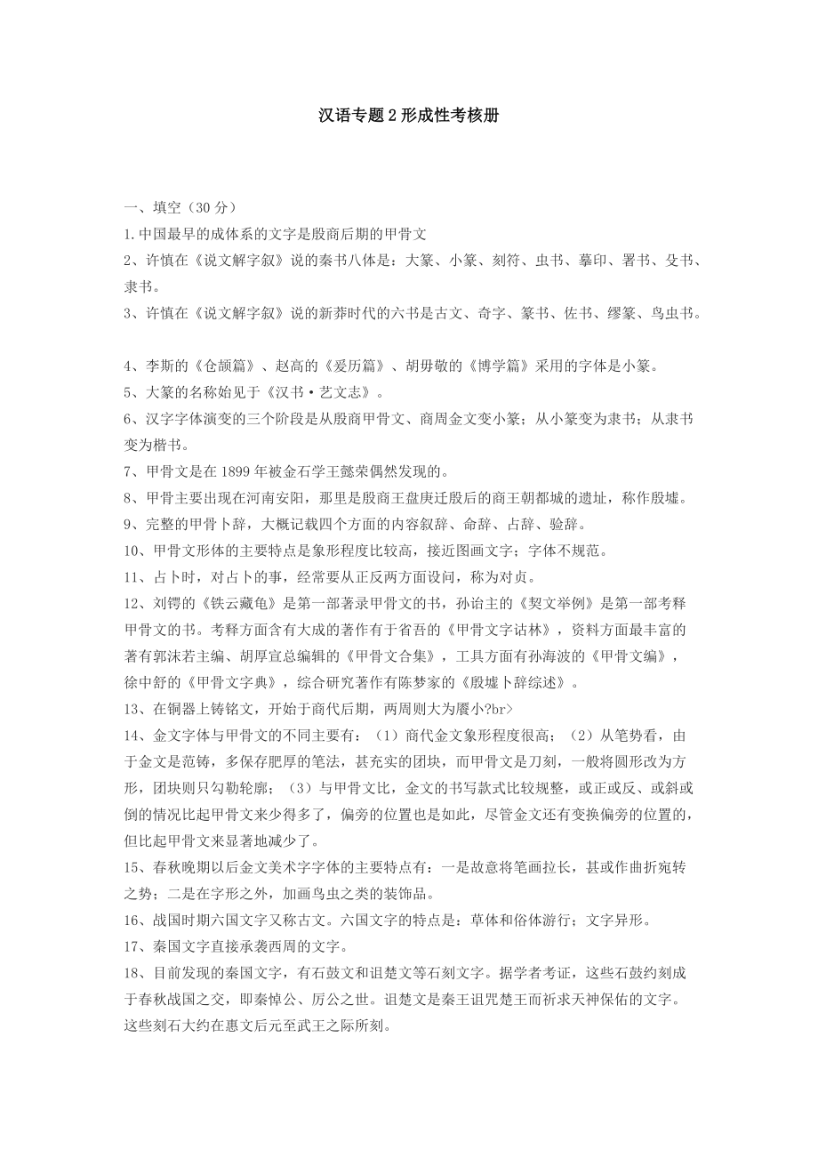 汉语专题2形考作业答案参考_第1页