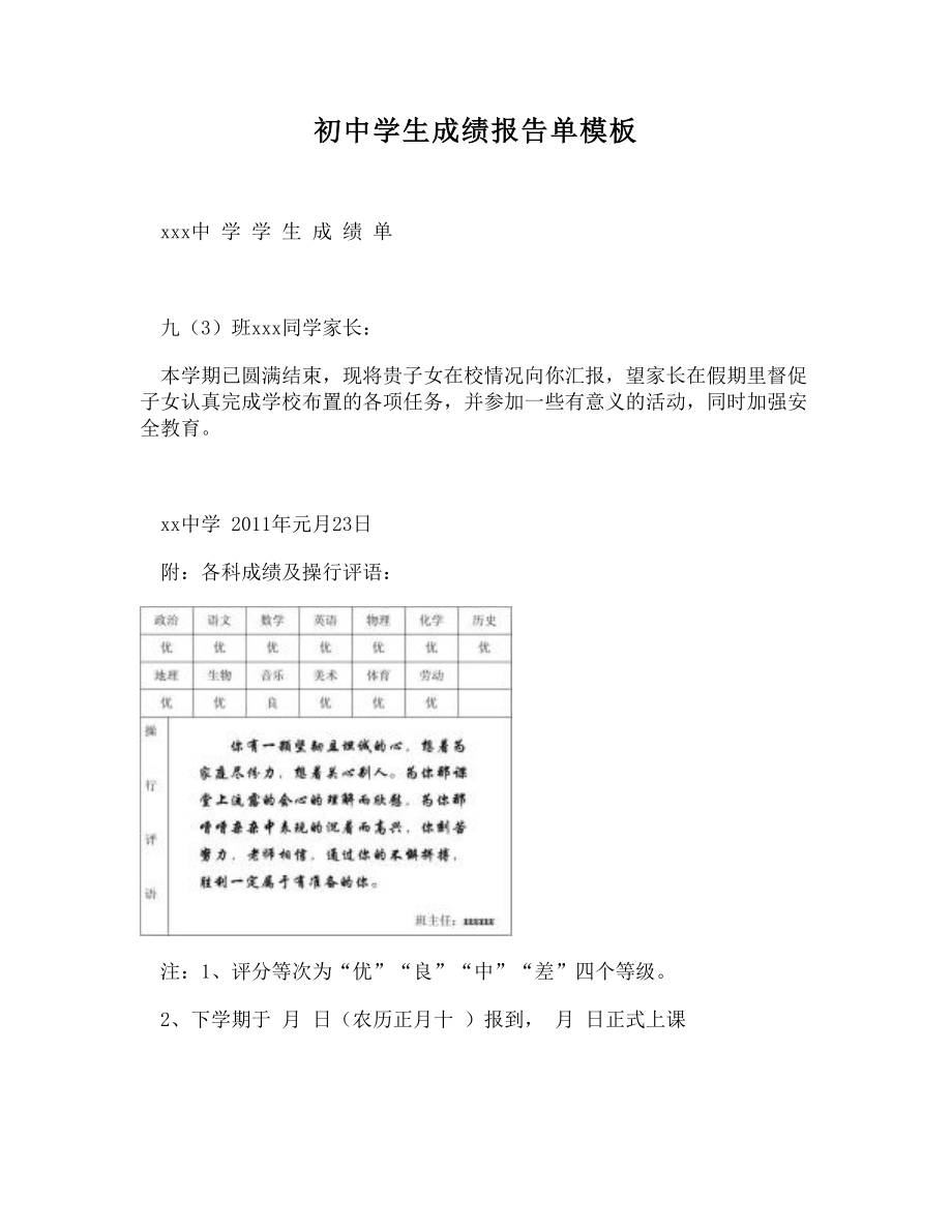 WORD初中学生成绩报告单模板_第1页