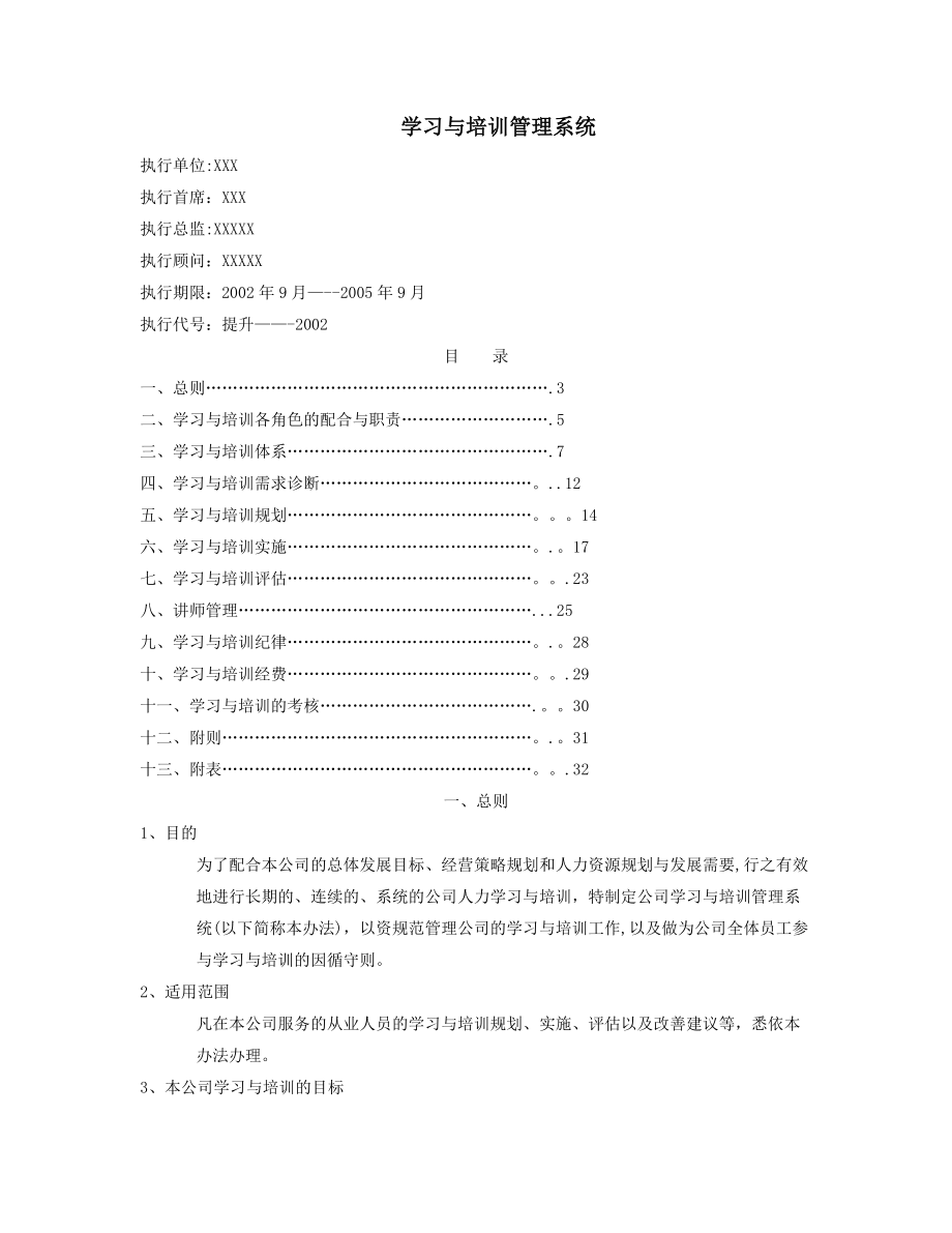 学习与培训管理系统_第1页