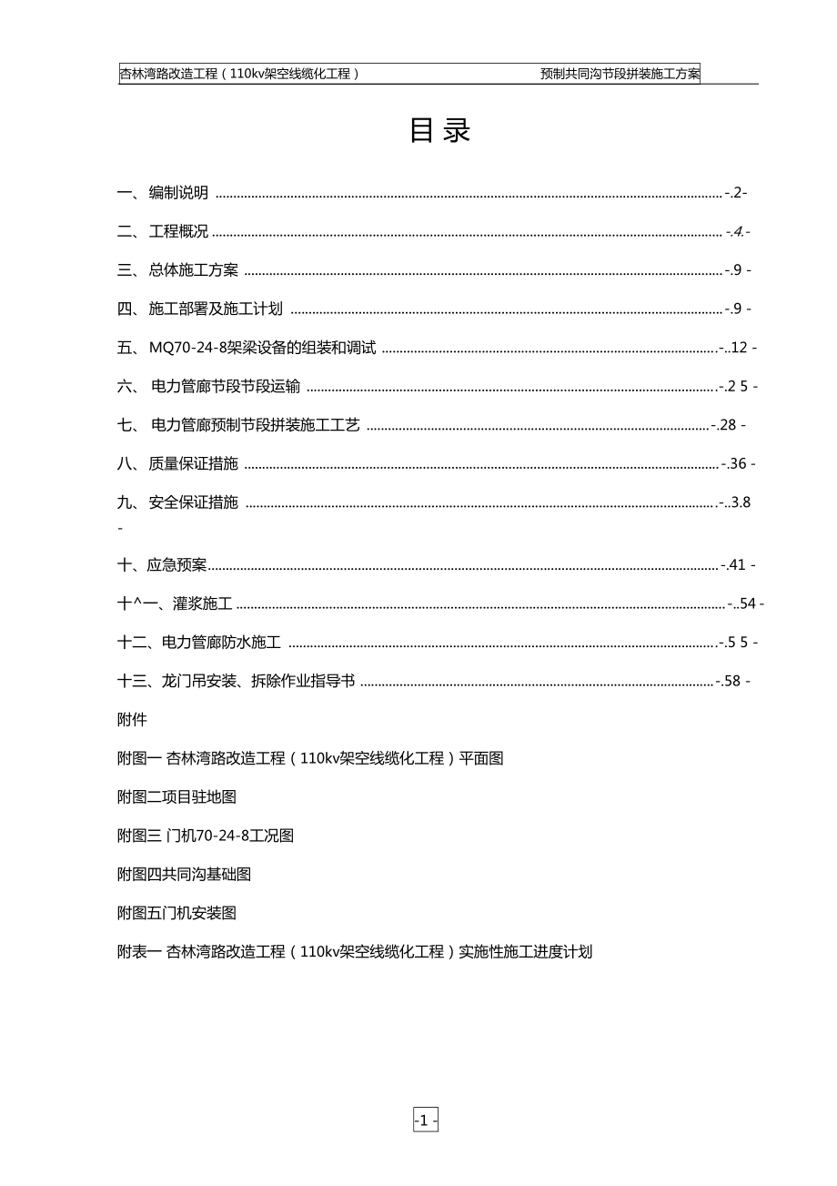 综合管廊管沟节段拼装施工方案_第1页