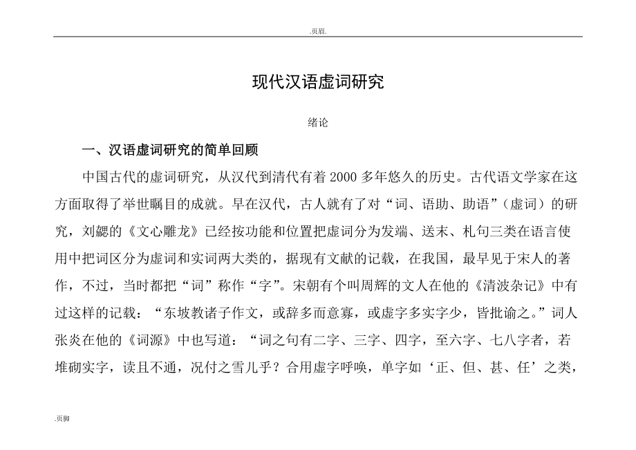 现代汉语虚词与研究_第1页