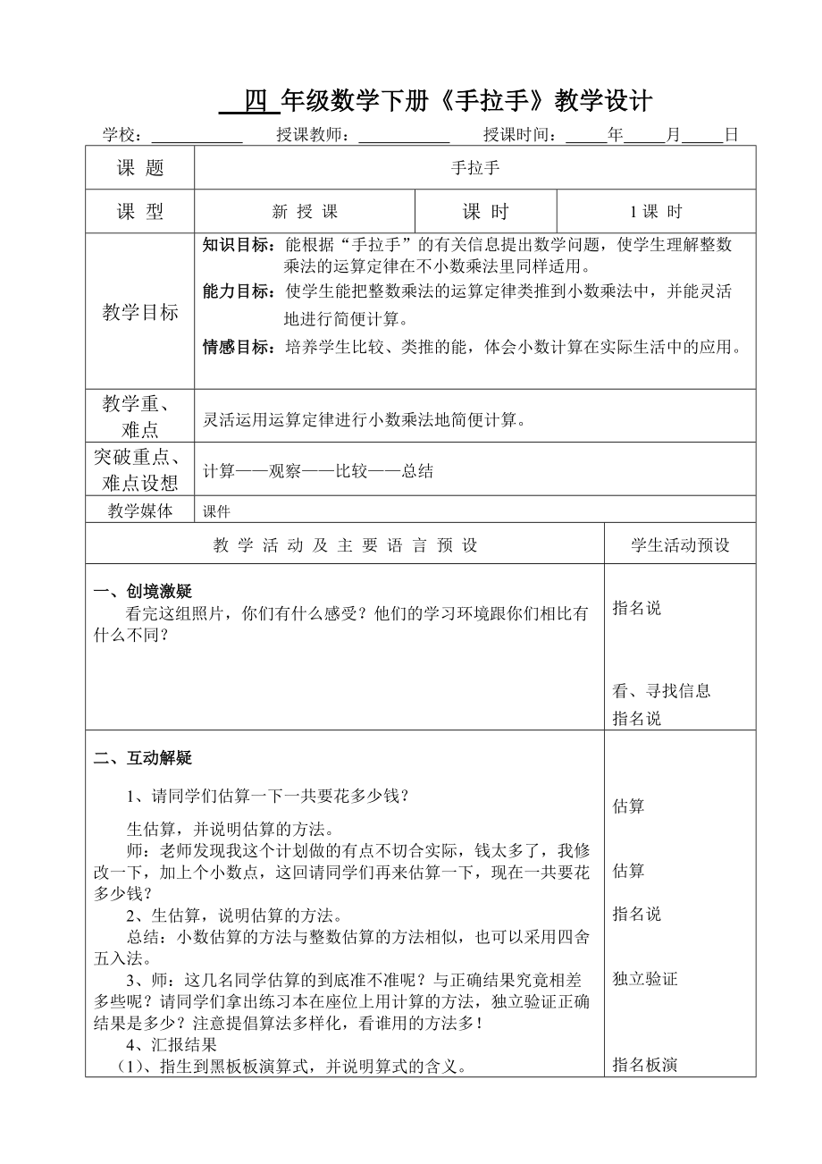 四年级数学下册《手拉手》教学设计_第1页