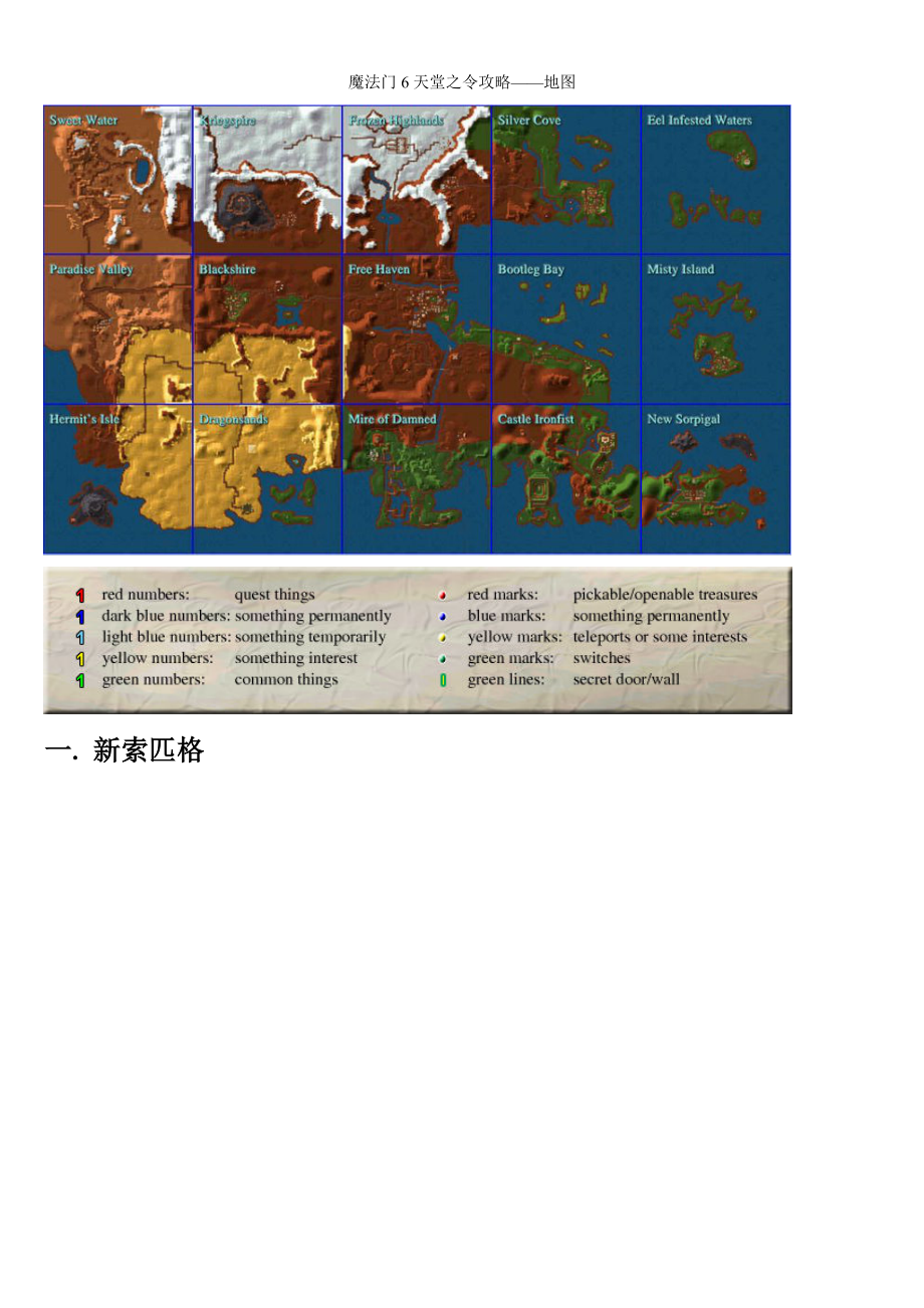 魔法门6地图及任务_第1页