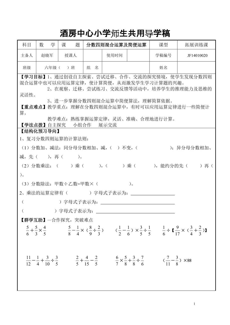 分数四则混合运算及简便运算6_第1页