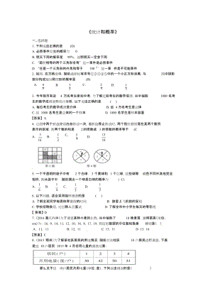 2017年中考數(shù)學(xué)復(fù)習(xí)《統(tǒng)計(jì)和概率》專題練習(xí)